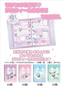 サンリオすきぴプロフィールBOOK