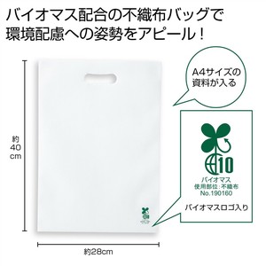 バイオマス不織布A4バッグ1枚（白）