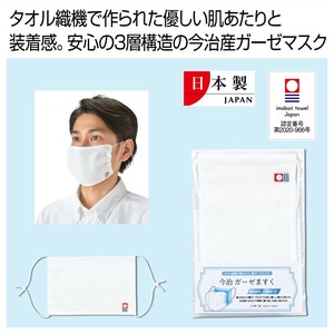 今治　ガーゼますく