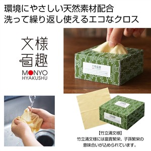 文様百趣　バンブーファイバーボックスクロス（30枚）