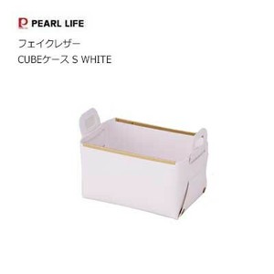 小物入れ 収納ケース フェイクレザー CUBEケース M WHITE N-7137 パール金属