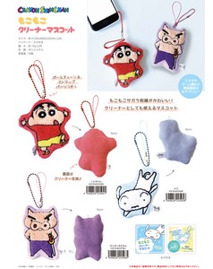 Phone Strap Crayon Shin-chan Mascot
