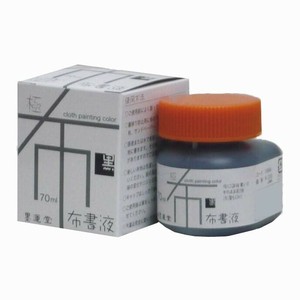 墨運堂　　　布書液　極　黒　70ml　15664