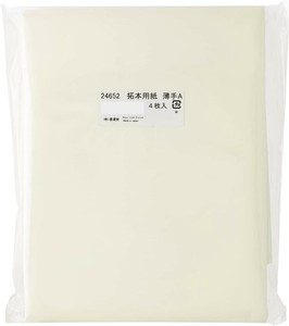墨運堂　　　拓本用紙　拓象薄手A　4枚　24652