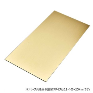 真鍮板 0.2×100×200