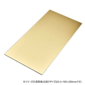 真鍮板 0.3×100×200