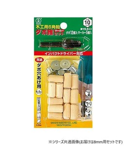 No.22　6角軸ダボ錐マーカーセット　8mm用セット
