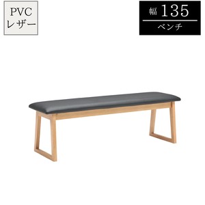 【ベンチ単品】PVCレザーベンチ　幅135cm