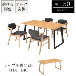 【150幅ダイニング5点セット】オーク材なぐり加工節ありテーブル　4人掛け