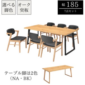 【185幅ダイニング7点セット】オーク材なぐり加工節ありテーブル　6人掛け