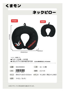 くまモン ネックピロー【首枕/旅行グッズ】