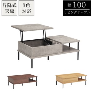 【昇降リビングテーブル】収納力抜群なリフティングセンターテーブル　全3色