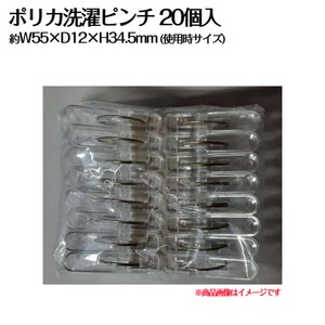 ポリカ洗濯ピンチ20P