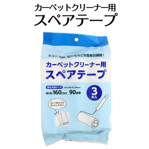 カーペットクリーナー用スペアテープ 室内掃除