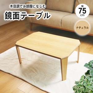 鏡面テーブル7550NA インテリアテーブル