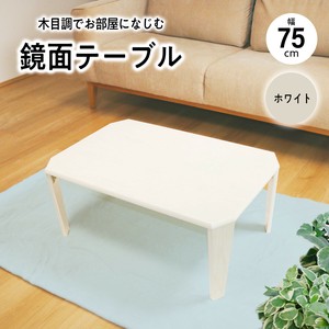 鏡面テーブル7550WH インテリアテーブル