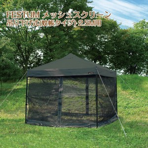 FESTUM　メッシュスクリーン　2.5M用