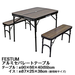 FESTUM　アルミセパレートテーブル