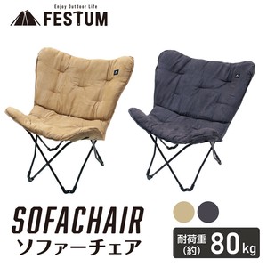 FESTUM　ソファーチェア