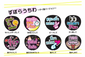 【OSKI】ずぼらうちわ　タイ語バージョン　推し活　応援グッズ　ファンサ　オタ活　ジャンボうちわ