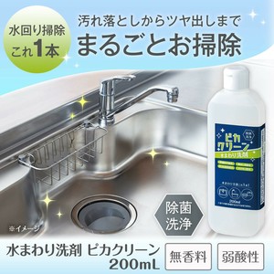 ★売れ筋商品！！【水まわり洗剤　ピカクリーン】