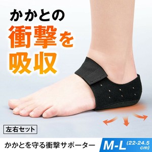 かかとを守る衝撃サポーター　M-L