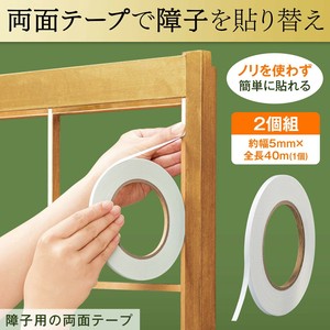 障子用の両面テープ　2個組
