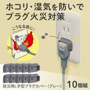 ★売れ筋商品！！【防災用L字プラグカバー　10個組 (グレー)】