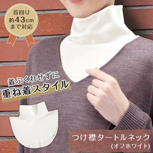 つけ襟タートルネック(オフホワイト)