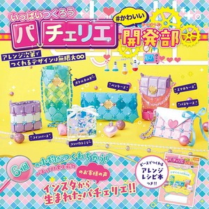 パチェリエ　かわいい開発部【メイキングトイ】