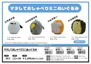 マネしておしゃべりミニぬいぐるみ（シマエナガ/ハシビロコウ/ハムスター/ハリネズミ）