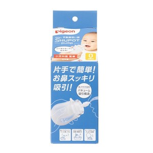 ピジョン* 手動鼻吸い器 SHUPOT−pump〈シュポットポンプ〉