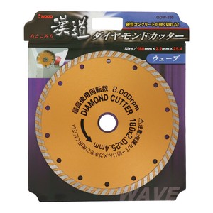 漢道　ダイヤモンドカッターウェーブ　180mm　ODW-180　004712