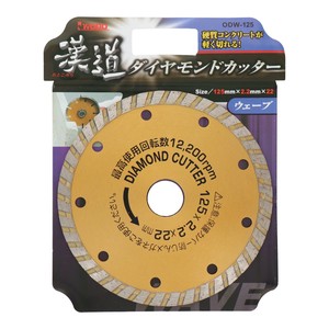 漢道　ダイヤモンドカッターウェーブ　125mm　ODW-125　004704
