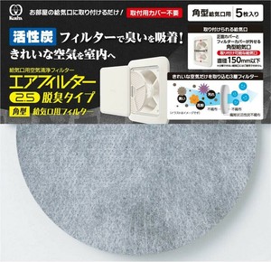 クリタック　エアフィルター2.5　脱臭タイプ　角型給気口用フィルター　5枚入　AIF-5074