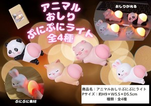 アニマルおしりぷにぷにライト