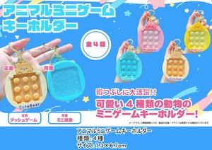 アニマルミニゲームキーホルダー