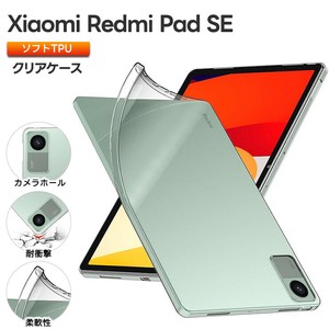 Xiaomi Redmi Pad SE ソフトケース クリア タブレットケース TPU  xiaomi pad redmi se タブレット ケース