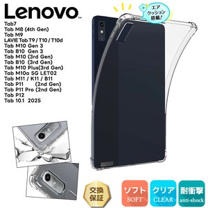 Lenovo Tab シリーズ クリアケース TPU タブレット ケース カバー