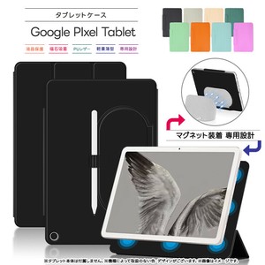 Google Pixel Tablet 11インチ 10.95インチ ケース カバー レザー タブレットケース タブレット磁石吸着