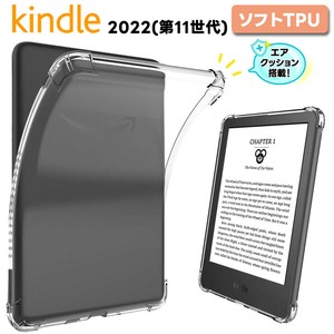 Kindle 第11世代 2022 6インチ コーナーガード ケース ソフトケース エアクッション カバー TPU タブレット