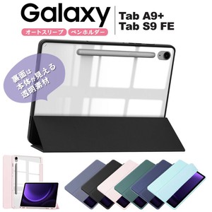 Galaxy Tab S9 FE Galaxy Tab A9+ Galaxy Tab A9 Plus ケース シリコン タブレット 11インチ 10.9インチ