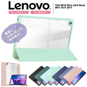 Lenovo Tab M10 Plus (3rd Gen) 10.61インチ Lenovo Tab M11 Tab K11 Tab B11 10.95インチ ケース