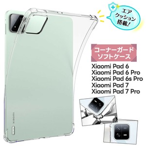 Xiaomi Pad 7 / 7 Pro / 6s Pro / 6 / 6 Pro 11インチ 12.4インチ ケース コーナーガード タブレット