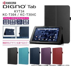 DIGNO Tab KYT34 / KC-T304 / KC-T304C 10.1インチ KYOCERA 京セラ au KDDI タブレット ケース