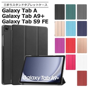 Galaxy Tab S9 FE ケース Galaxy Tab A9+ ケース Galaxy Tab A9 Plus ケース Galaxy Tab A ケース