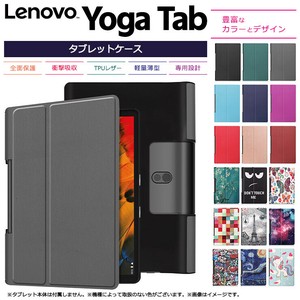 Lenovo Yoga Tab ケース カバー PU レザー タブ 全面 保護 衝撃 吸収 薄型 軽量 シンプル レノボ ヨガタブ