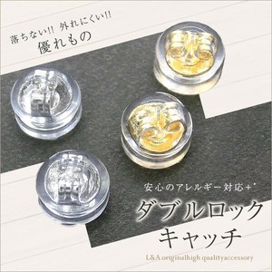5ペア価格＆大袋あり ピアスキャッチ ダブルロックキャッチ 樹脂キャッチ 金属アレルギー対応
