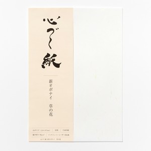 心づく紙 新オボナイ