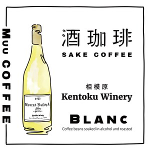 挂耳咖啡 咖啡 酒咖啡 Blanc